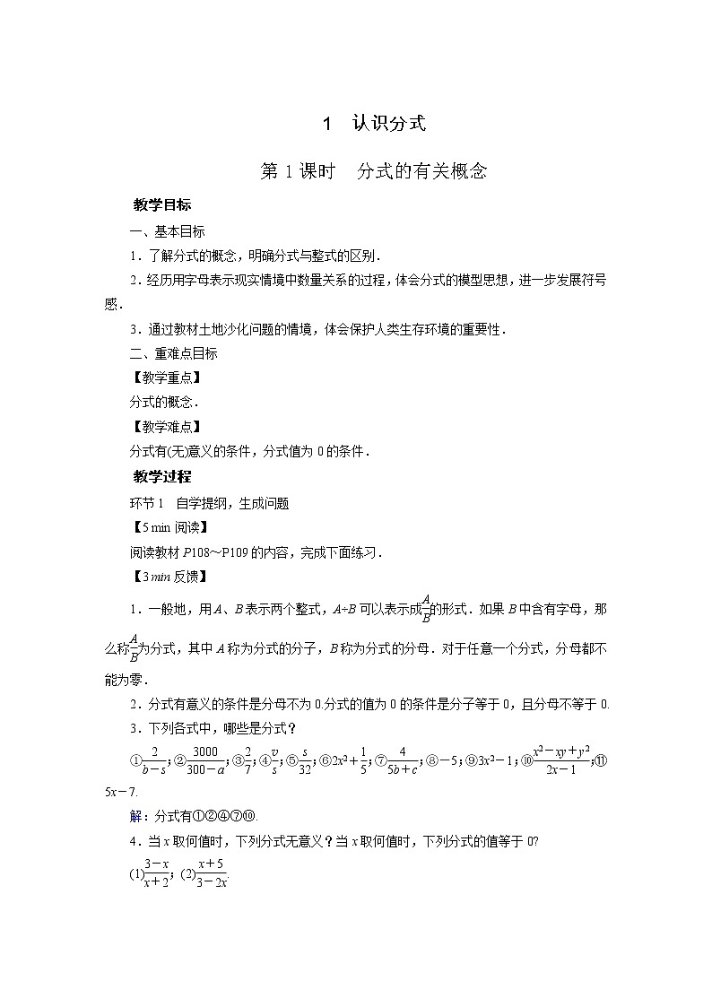 2021-2022学年度北师版八年级数学下册教案 1　认识分式第1页