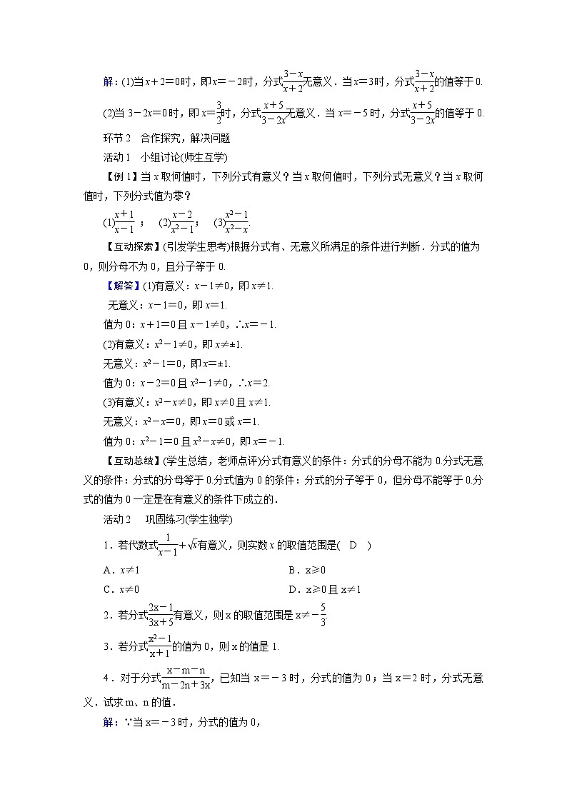 2021-2022学年度北师版八年级数学下册教案 1　认识分式第2页