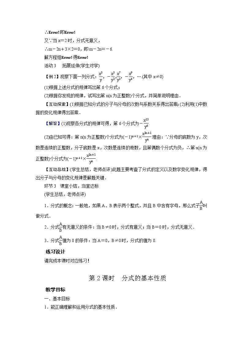 2021-2022学年度北师版八年级数学下册教案 1　认识分式第3页