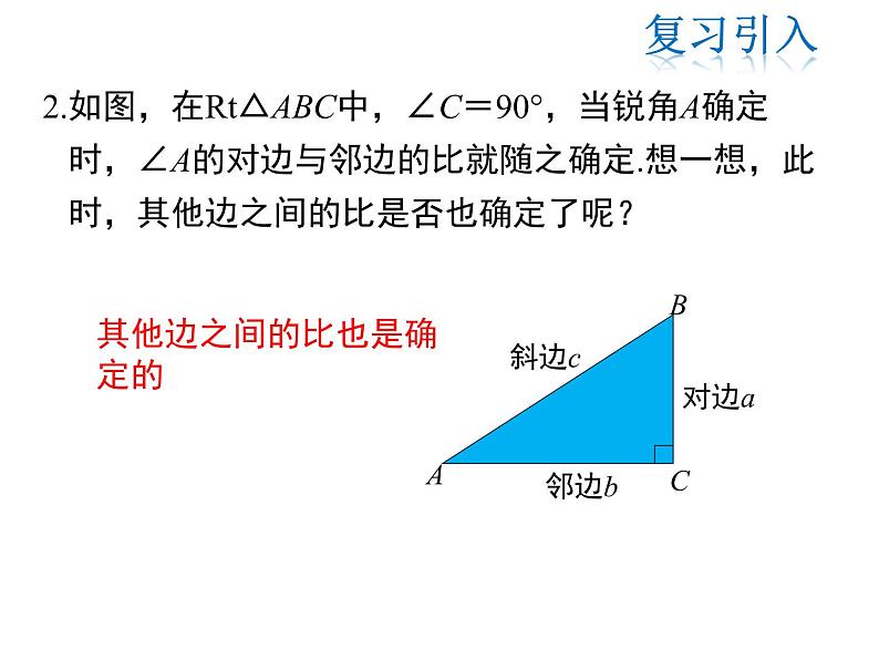 2021-2022学年度北师版九年级数学下册课件 1.1 第2课时  正弦与余弦第4页