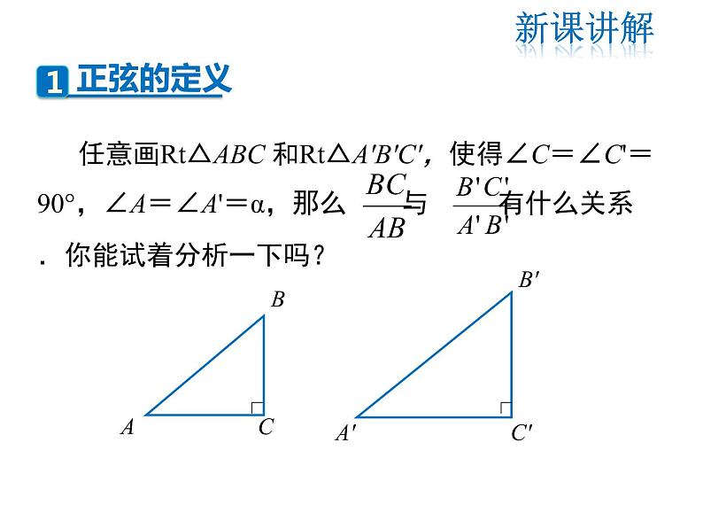 2021-2022学年度北师版九年级数学下册课件 1.1 第2课时  正弦与余弦第5页