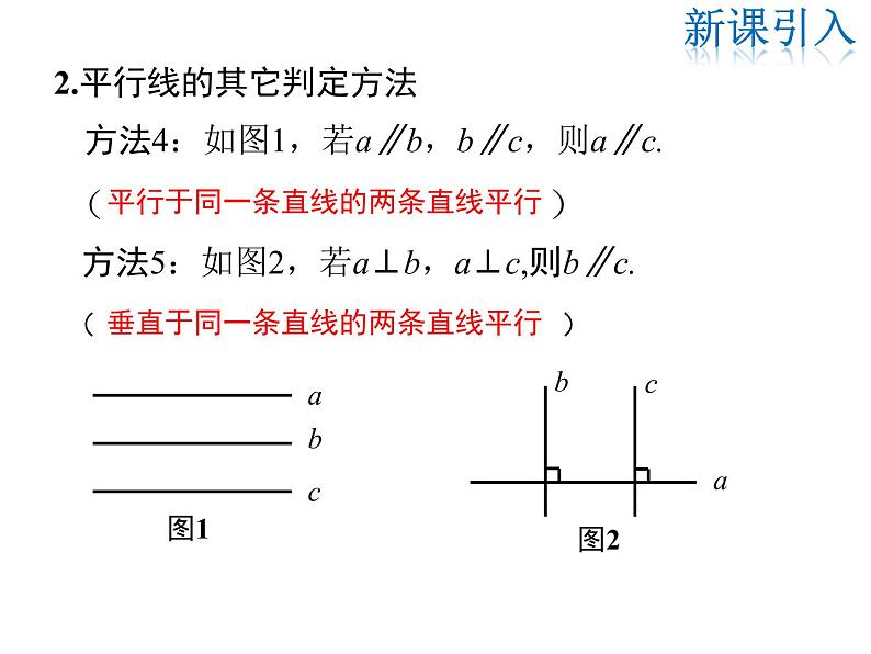 2021-2022学年度北师版九年级数学下册课件  2.3 第2课时 平行线性质与判定的综合运用第4页