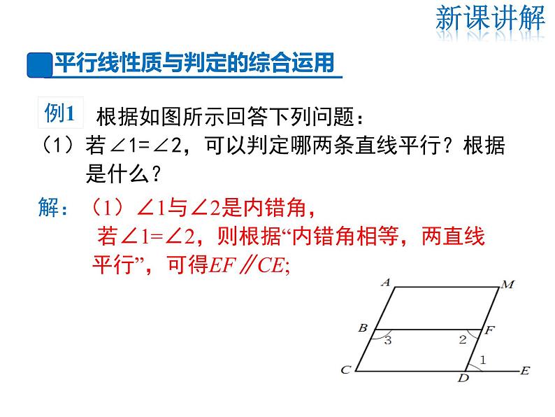 2021-2022学年度北师版九年级数学下册课件  2.3 第2课时 平行线性质与判定的综合运用第6页