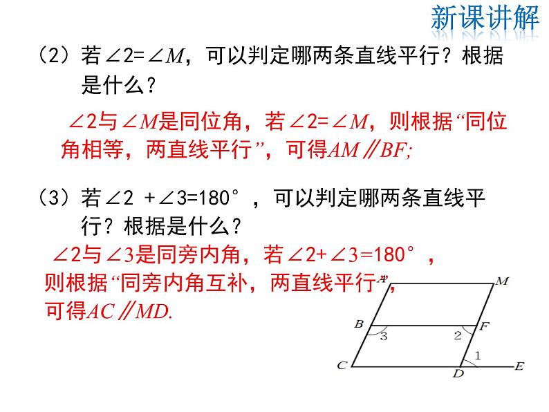 2021-2022学年度北师版九年级数学下册课件  2.3 第2课时 平行线性质与判定的综合运用第7页