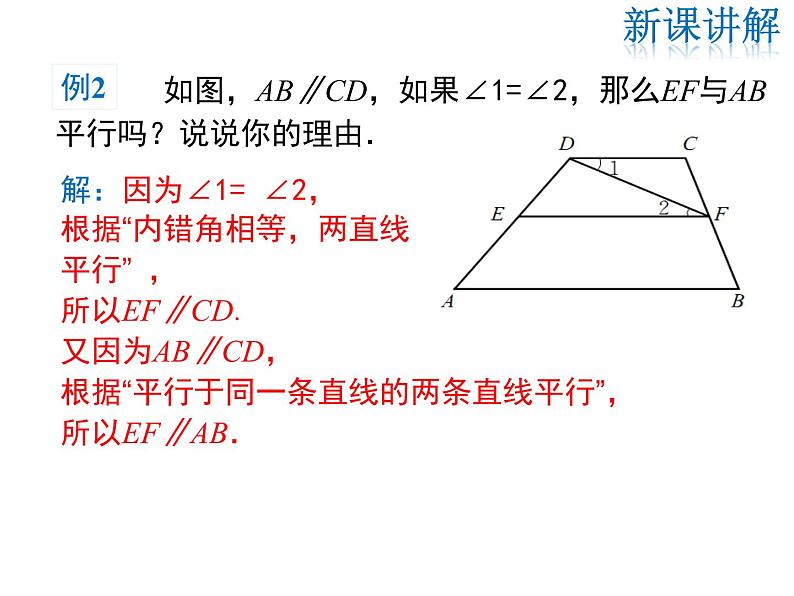 2021-2022学年度北师版九年级数学下册课件  2.3 第2课时 平行线性质与判定的综合运用第8页