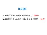 2021-2022学年度北师版九年级数学下册课件 1.2 第2课时 积的乘方