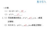 2021-2022学年度北师版九年级数学下册课件 1.2 第2课时 积的乘方