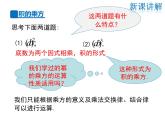 2021-2022学年度北师版九年级数学下册课件 1.2 第2课时 积的乘方