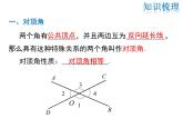 2021-2022学年度北师版九年级数学下册课件  第二章 相交线与平行线 复习课