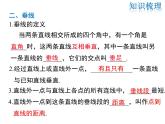 2021-2022学年度北师版九年级数学下册课件  第二章 相交线与平行线 复习课