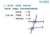 2021-2022学年度北师版九年级数学下册课件  第二章 相交线与平行线 复习课