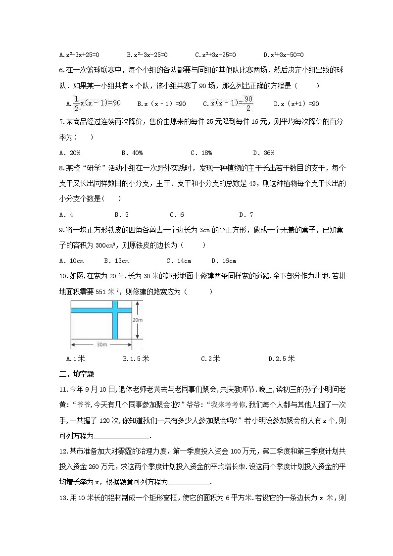 2021年苏科版数学九年级上册1.4《用一元二次方程解决问题》同步练习卷（含答案）02