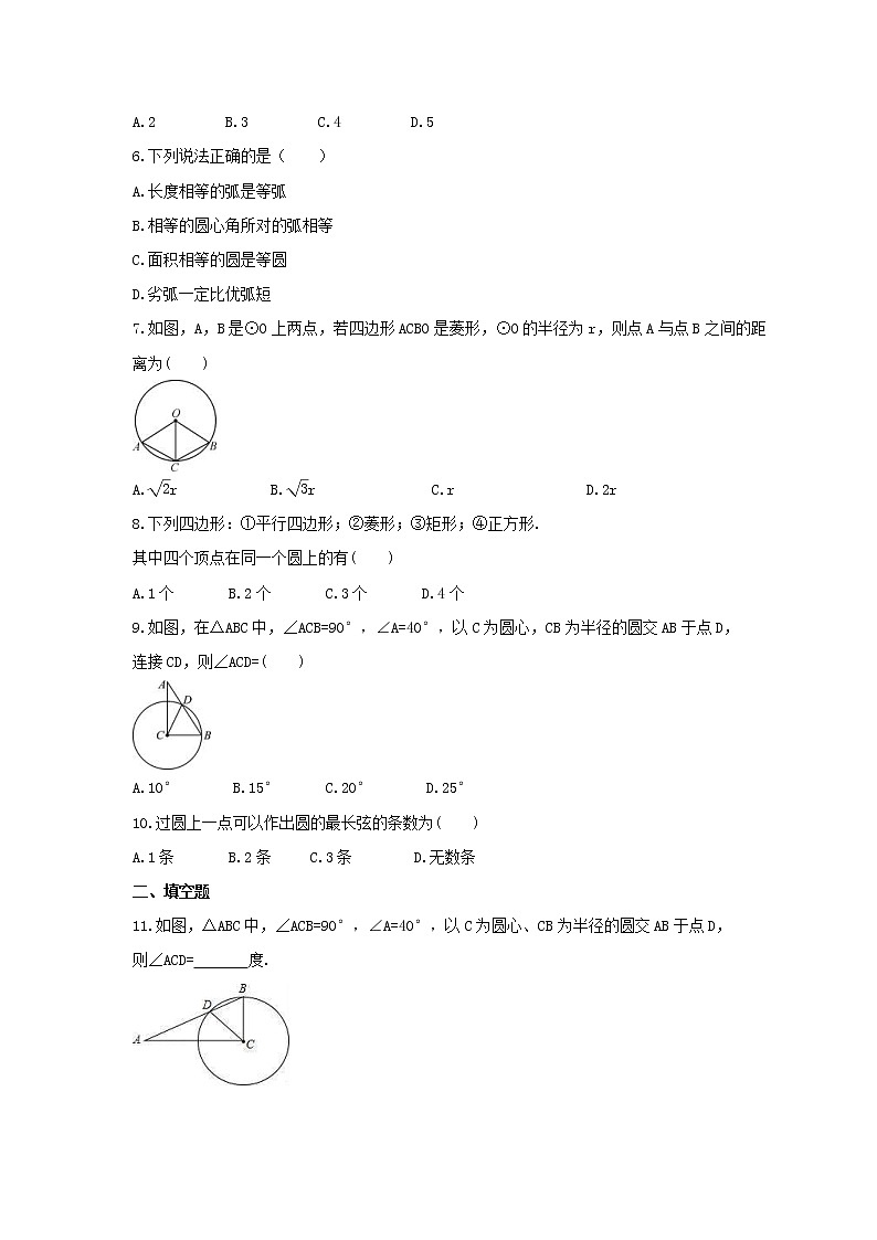 2021年苏科版数学九年级上册2.1《圆》同步练习卷（含答案）02