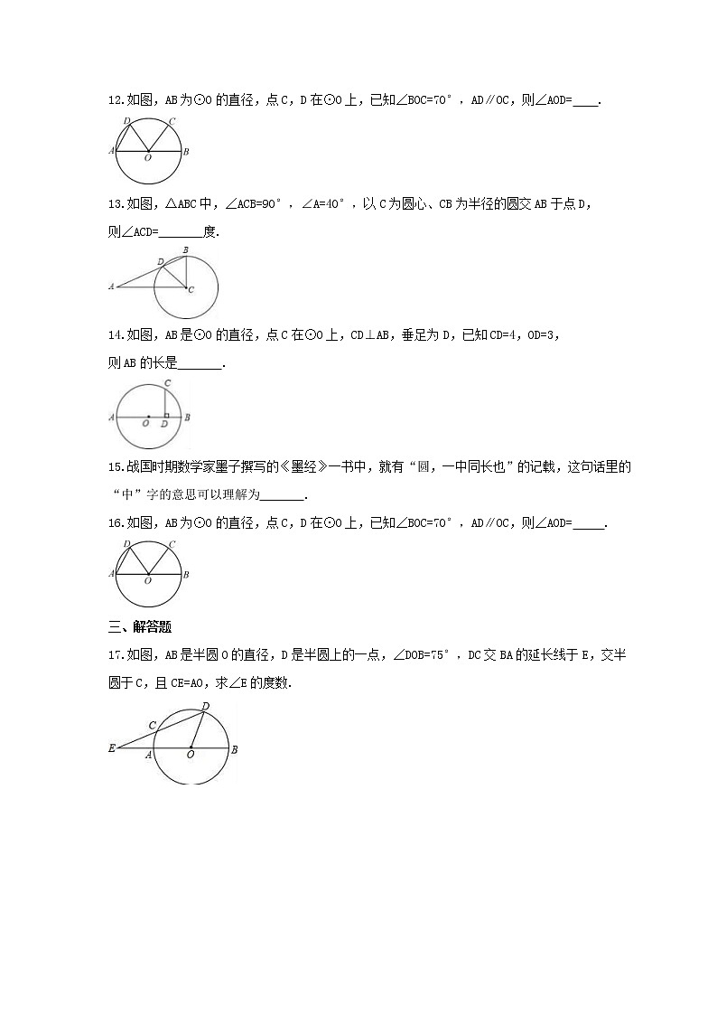 2021年苏科版数学九年级上册2.1《圆》同步练习卷（含答案）03