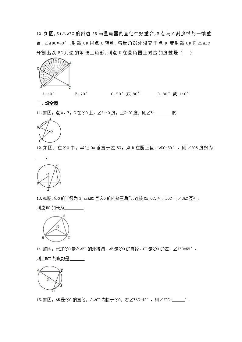 2021年苏科版数学九年级上册2.4《圆周角》同步练习卷（含答案）03