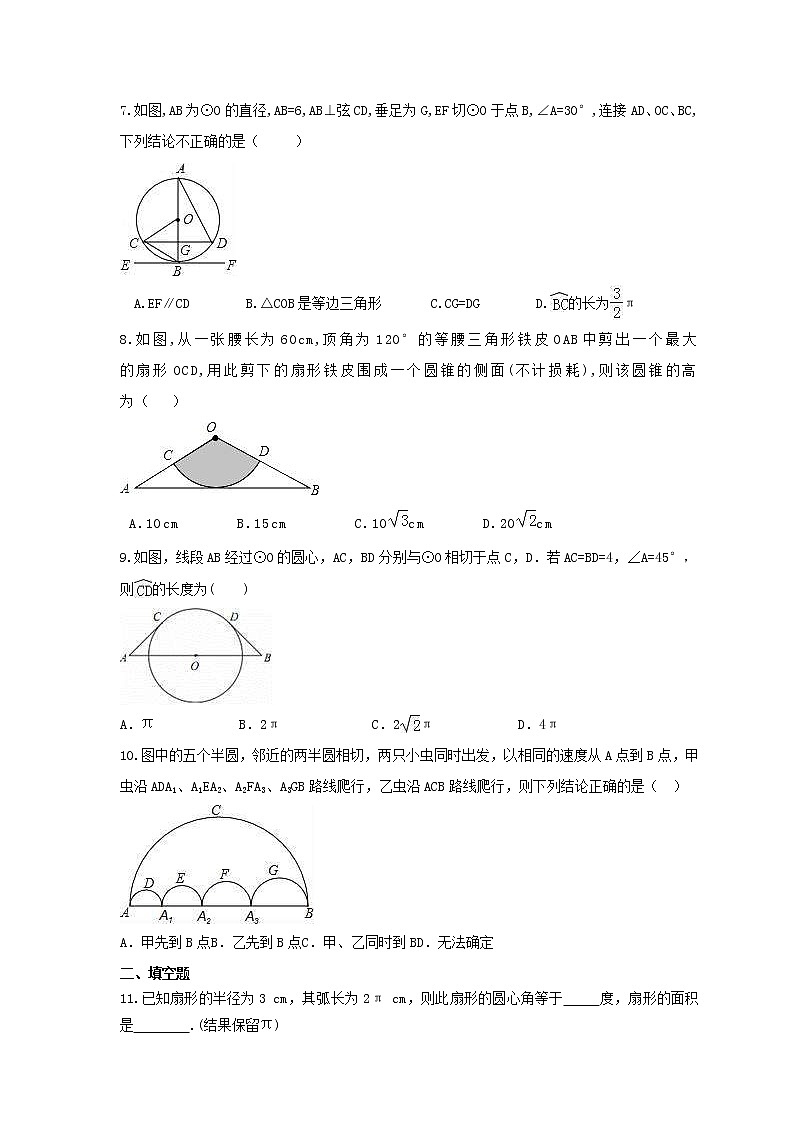 2021年苏科版数学九年级上册2.7《弧长及扇形的面积》同步练习卷（含答案）02