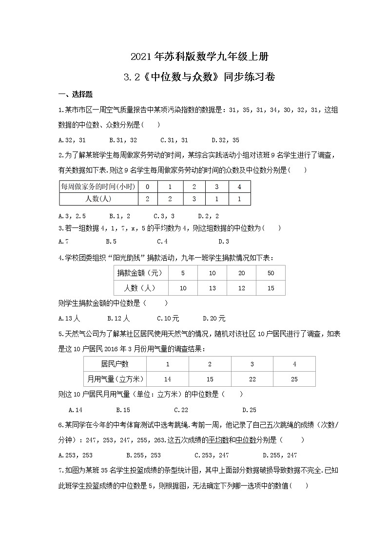 2021年苏科版数学九年级上册3.2《中位数与众数》同步练习卷（含答案）第1页