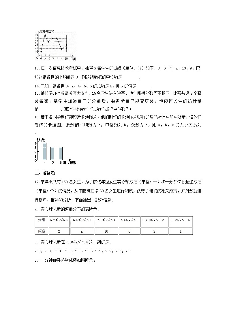 2021年苏科版数学九年级上册3.2《中位数与众数》同步练习卷（含答案）第3页