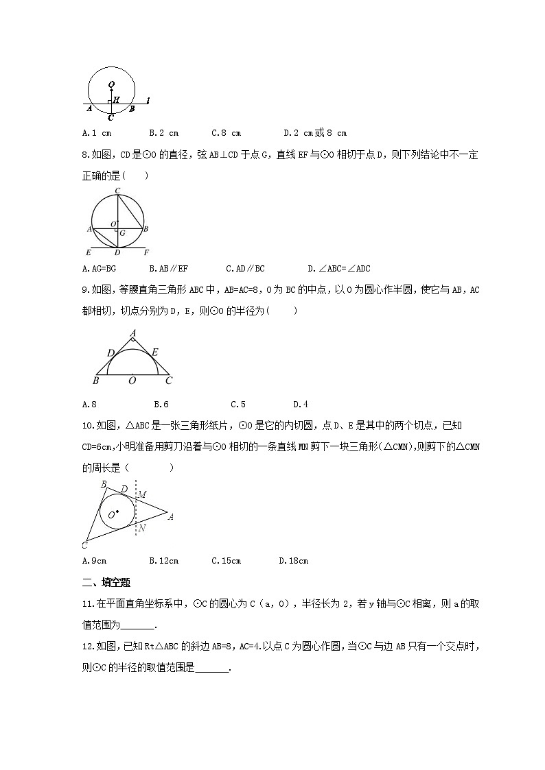 2021年苏科版数学九年级上册2.5《直线与圆的位置关系》同步练习卷（含答案）02
