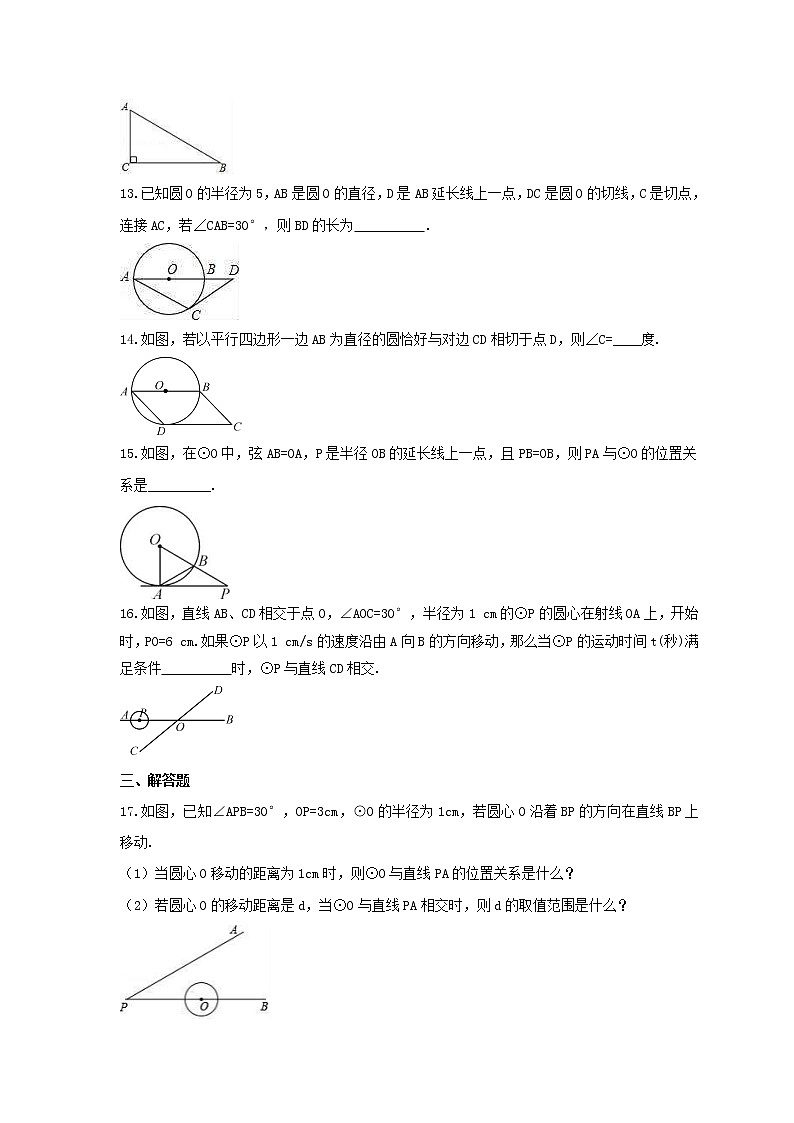 2021年苏科版数学九年级上册2.5《直线与圆的位置关系》同步练习卷（含答案）03