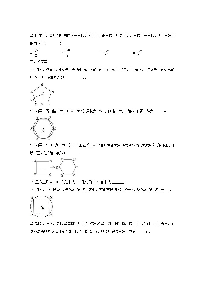 2021年苏科版数学九年级上册2.6《正多边形与圆》同步练习卷（含答案）02