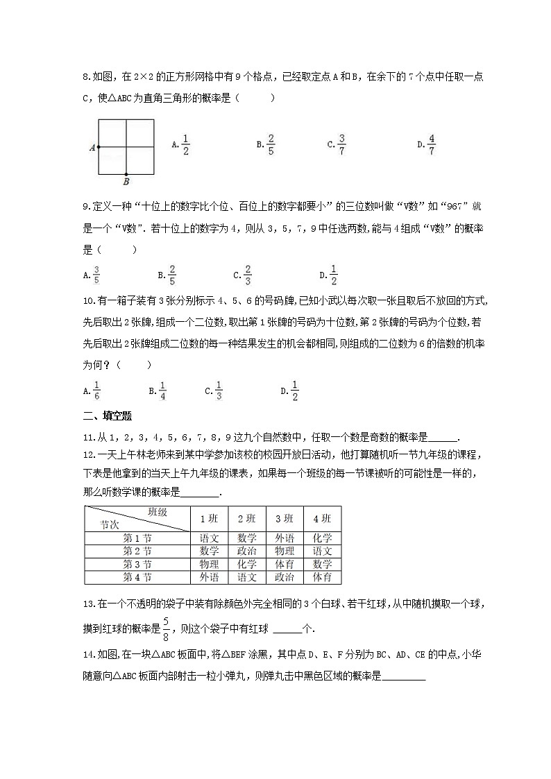 2021年苏科版数学九年级上册4.2《等可能条件下的概率（一）》同步练习卷（含答案）02