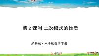 初中数学沪科版八年级下册第16章 二次根式16.1 二次根式教学课件ppt