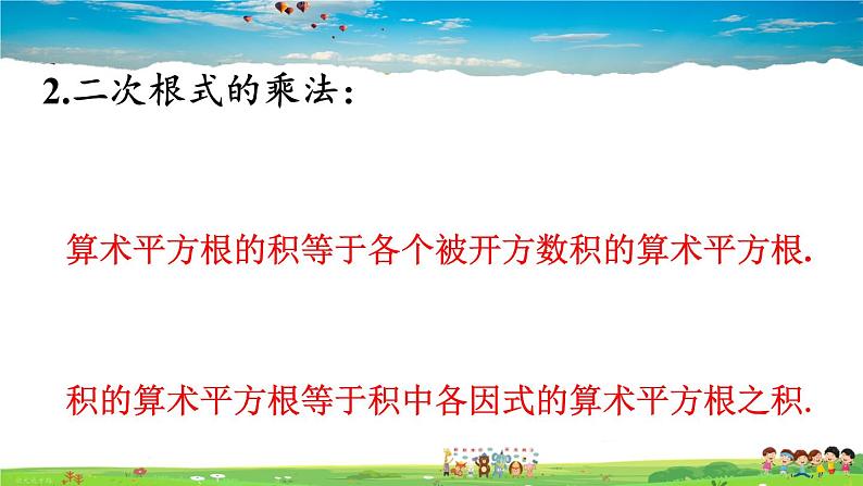 沪科版数学八年级下册 16.2 二次根式的运算-1.二次根式的乘除-第2课时 二次根式的除法【教学课件】第3页