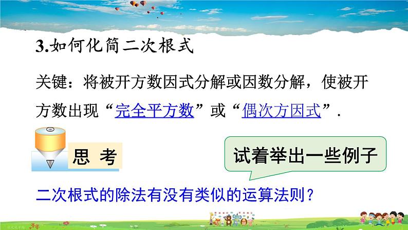 沪科版数学八年级下册 16.2 二次根式的运算-1.二次根式的乘除-第2课时 二次根式的除法【教学课件】第4页