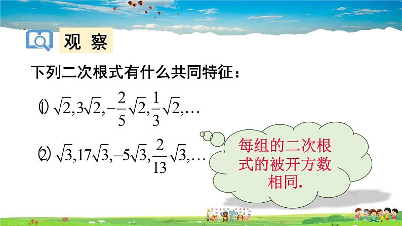 沪科版数学八年级下册 16.2 二次根式的运算-2.二次根式的加减-第1课时 二次根式的加减【教学课件】第3页