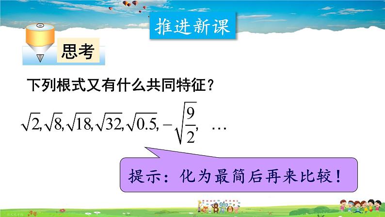 沪科版数学八年级下册 16.2 二次根式的运算-2.二次根式的加减-第1课时 二次根式的加减【教学课件】第4页