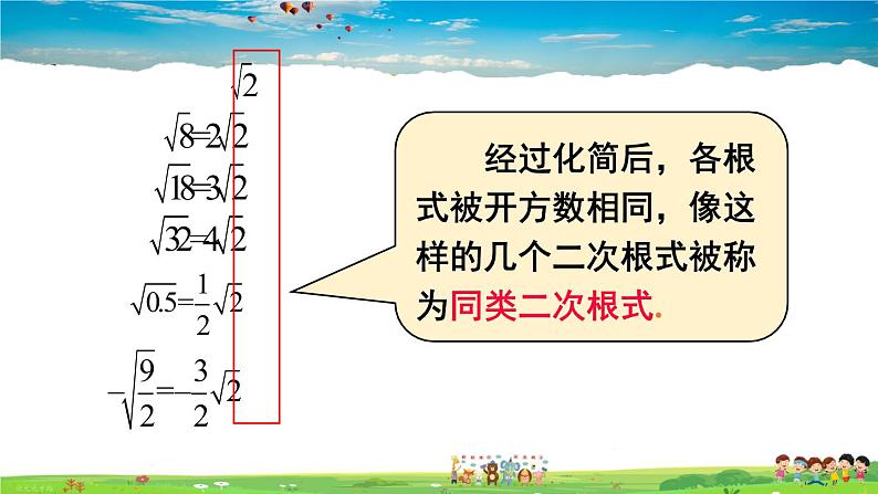 沪科版数学八年级下册 16.2 二次根式的运算-2.二次根式的加减-第1课时 二次根式的加减【教学课件】第5页