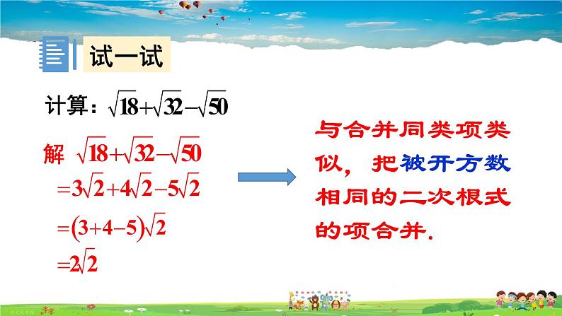 沪科版数学八年级下册 16.2 二次根式的运算-2.二次根式的加减-第1课时 二次根式的加减【教学课件】第8页