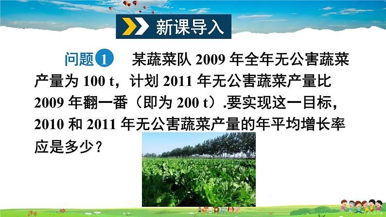 沪科版数学八年级下册 17.1 一元二次方程【教学课件】02