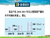 沪科版数学八年级下册 17.1 一元二次方程【教学课件】