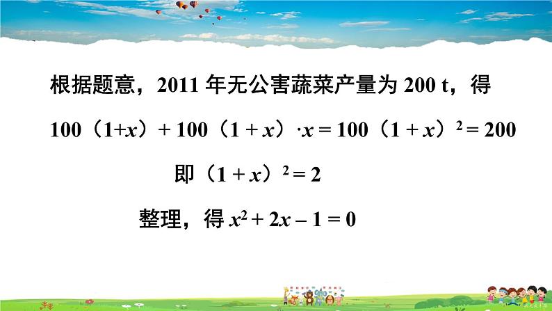 沪科版数学八年级下册 17.1 一元二次方程【教学课件】04