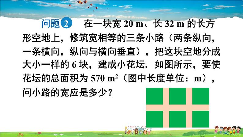 沪科版数学八年级下册 17.1 一元二次方程【教学课件】05