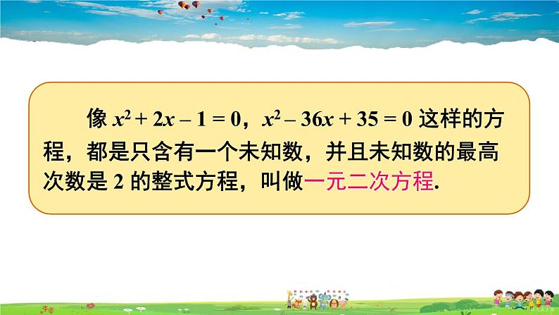 沪科版数学八年级下册 17.1 一元二次方程【教学课件】08