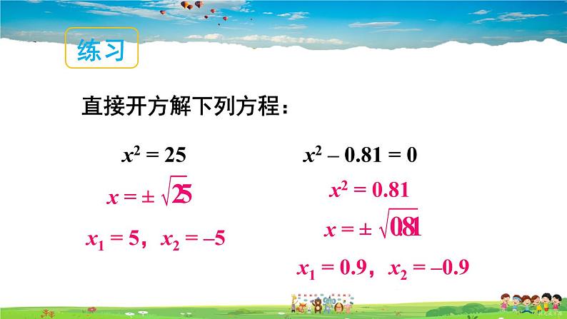 沪科版数学八年级下册 17.2 一元二次方程的解法-第1课时 直接开平方法【教学课件】03