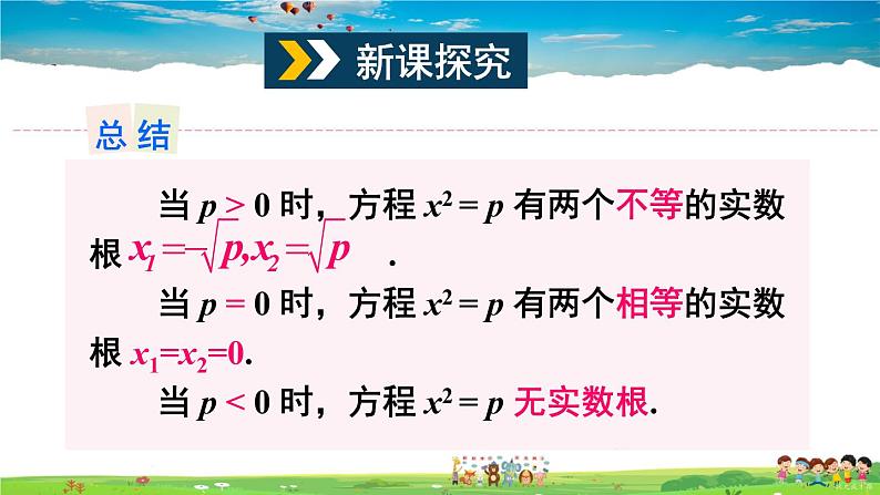 沪科版数学八年级下册 17.2 一元二次方程的解法-第1课时 直接开平方法【教学课件】04