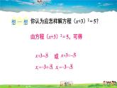 沪科版数学八年级下册 17.2 一元二次方程的解法-第1课时 直接开平方法【教学课件】