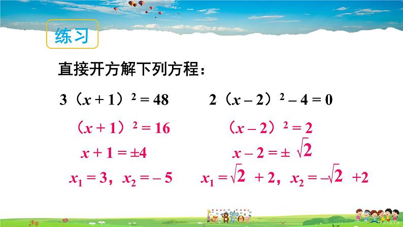 沪科版数学八年级下册 17.2 一元二次方程的解法-第1课时 直接开平方法【教学课件】06