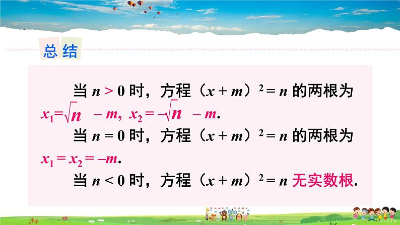 沪科版数学八年级下册 17.2 一元二次方程的解法-第1课时 直接开平方法【教学课件】07