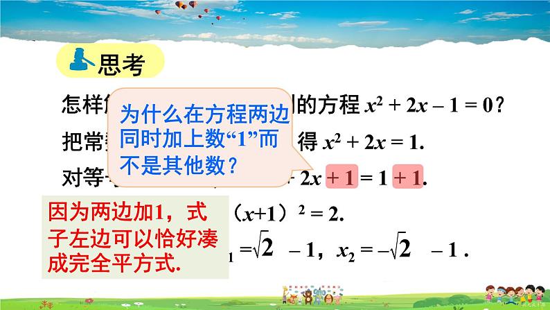 沪科版数学八年级下册 17.2 一元二次方程的解法-第1课时 直接开平方法【教学课件】08