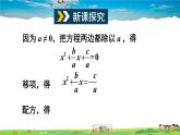 沪科版数学八年级下册 17.2 一元二次方程的解法-第3课时 公式法【教学课件】