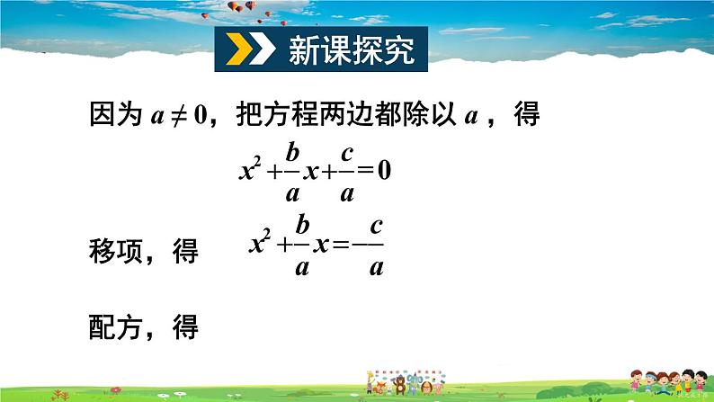 沪科版数学八年级下册 17.2 一元二次方程的解法-第3课时 公式法【教学课件】03