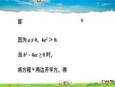 沪科版数学八年级下册 17.2 一元二次方程的解法-第3课时 公式法【教学课件】