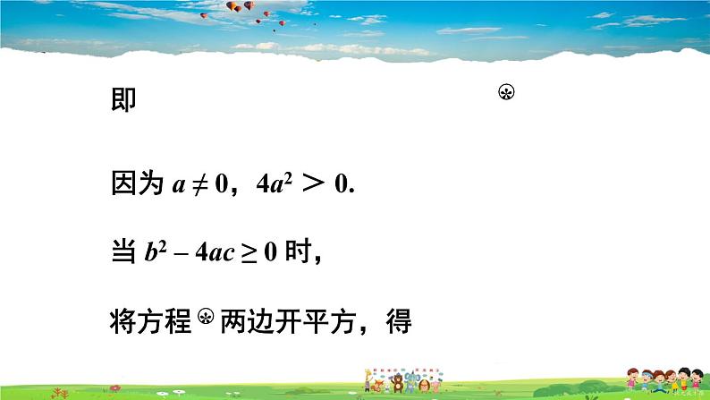 沪科版数学八年级下册 17.2 一元二次方程的解法-第3课时 公式法【教学课件】04