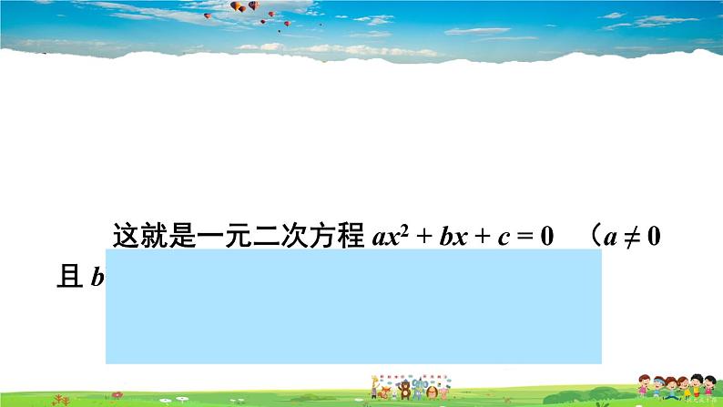 沪科版数学八年级下册 17.2 一元二次方程的解法-第3课时 公式法【教学课件】06