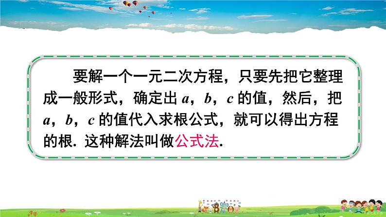 沪科版数学八年级下册 17.2 一元二次方程的解法-第3课时 公式法【教学课件】07